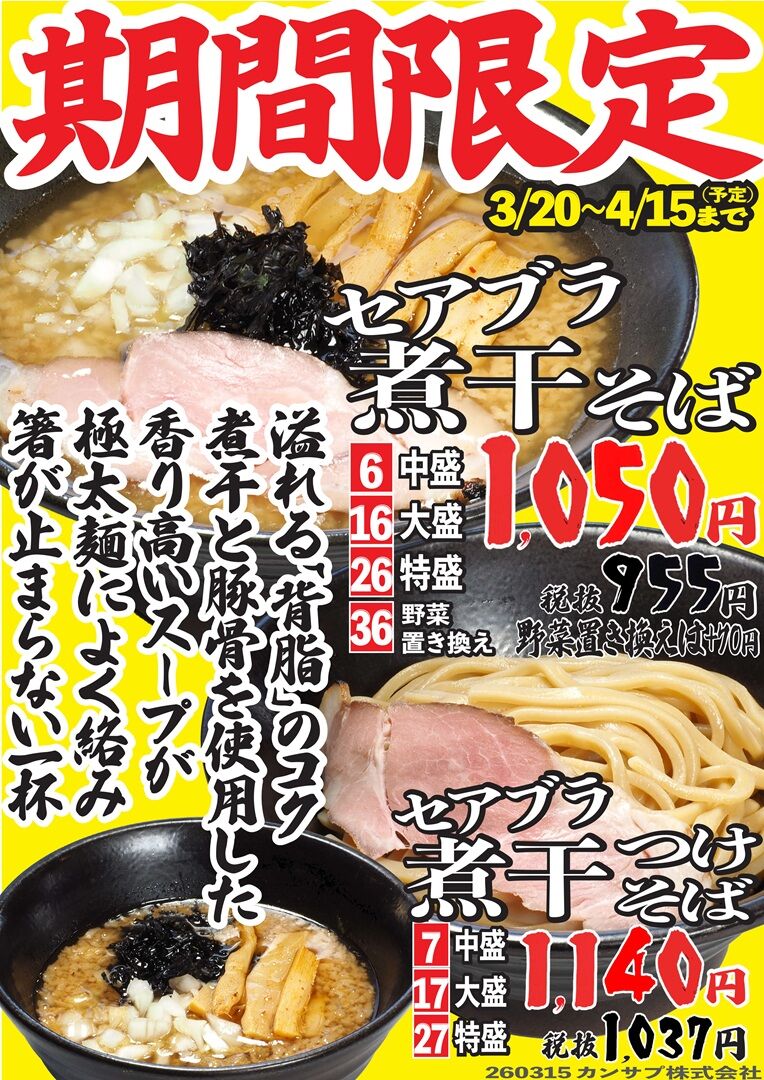 2026セアブラ煮干